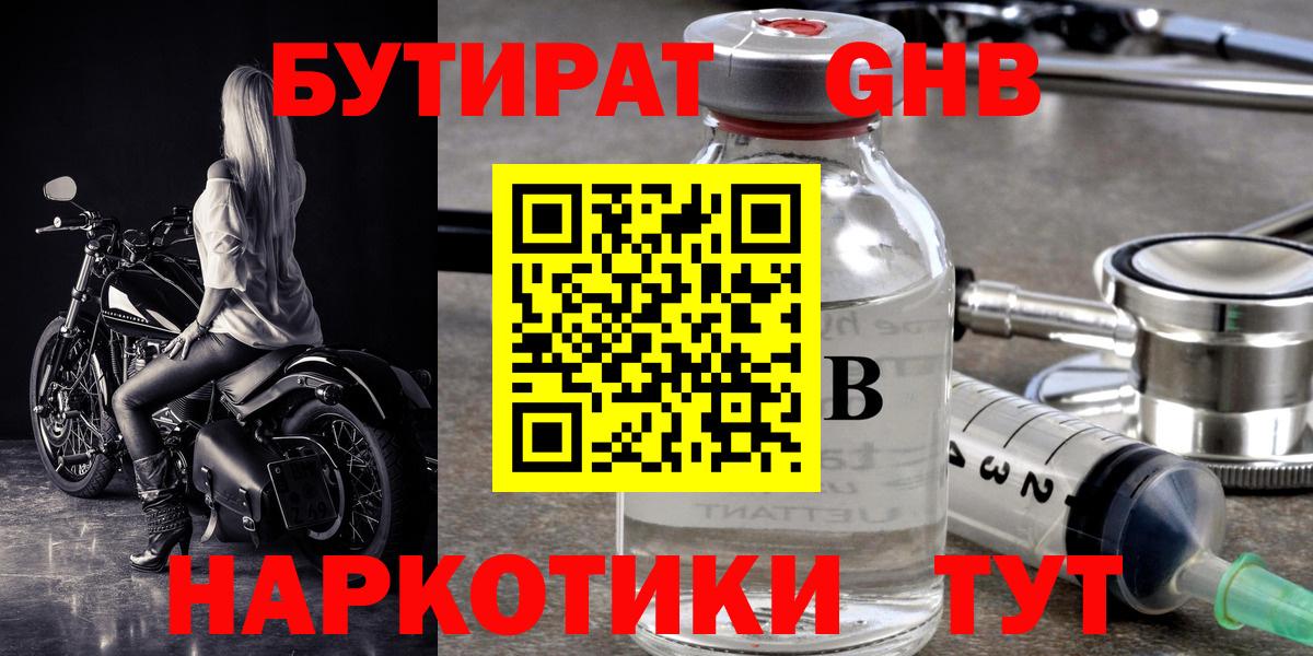 Бутират  Моршанск  Бутират буратино 