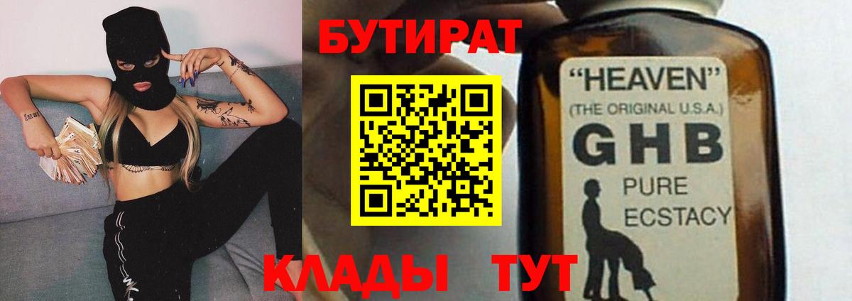 Бутират  Вход с VPN  Моршанск  БУТИРАТ BDO 33% 
