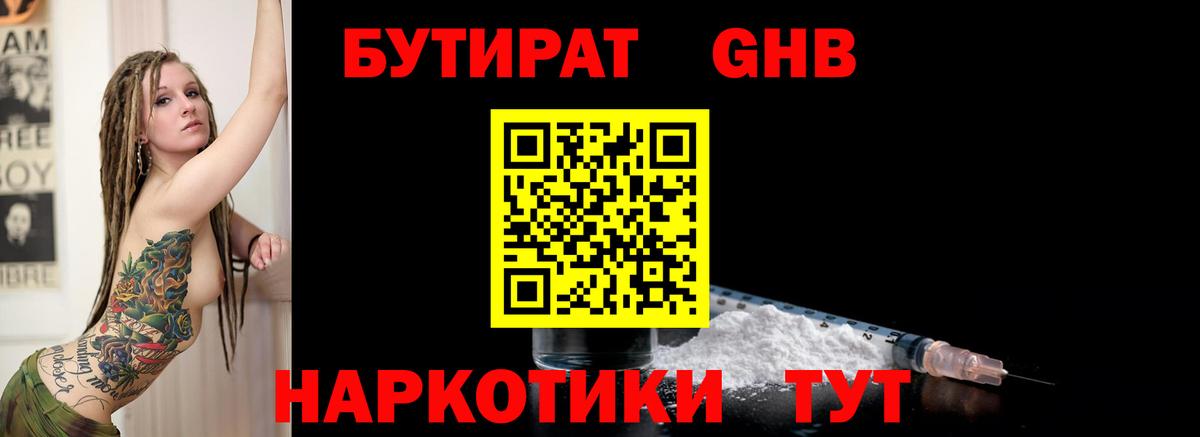 Бутират оксана Моршанск
