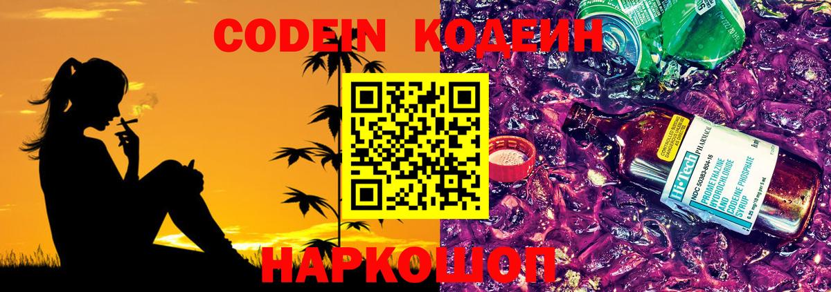 Кодеиновый сироп Lean напиток Lean (лин)  Codein напиток Lean (лин)  Моршанск  Вход с VPN 
