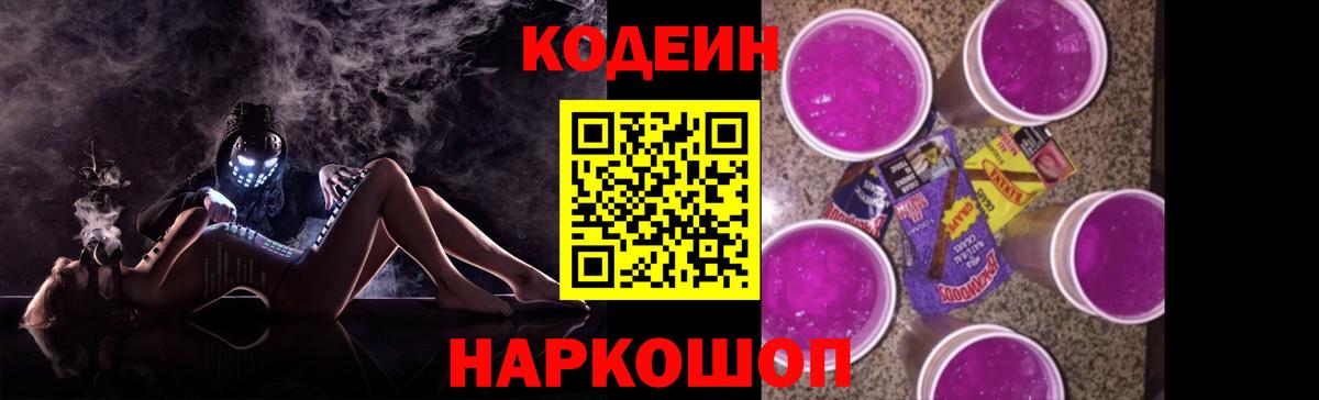 Кодеиновый сироп Lean Purple Drank Моршанск
