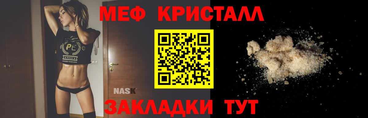 МЯУ-МЯУ кристаллы  Вход с VPN  Мефедрон  Мефедрон mephedrone  Моршанск 