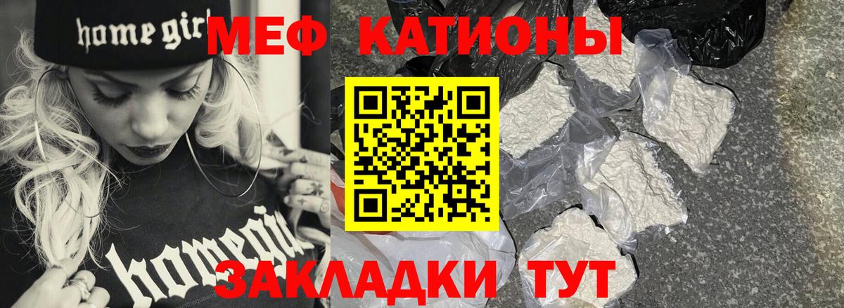 МЕФ  Моршанск  МЕФ мяу мяу 