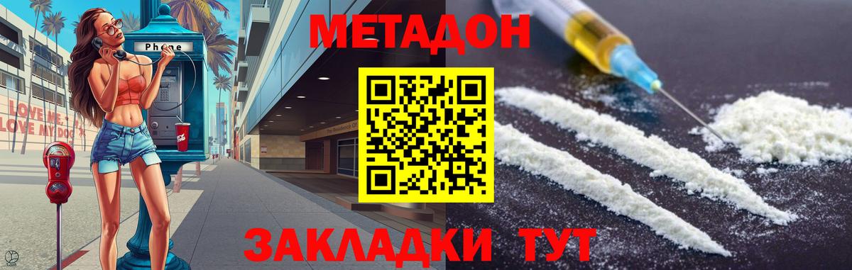 Метадон кристалл Моршанск