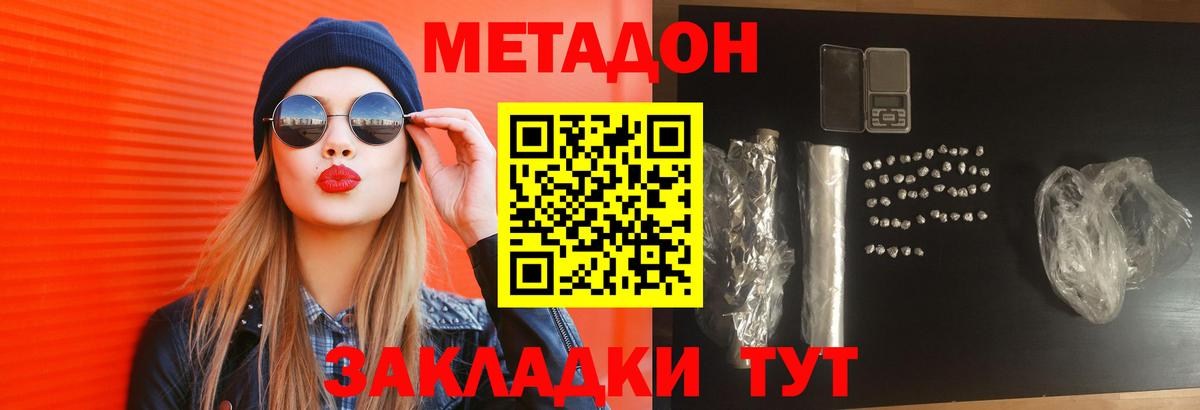 МЕТАДОН VHQ Моршанск