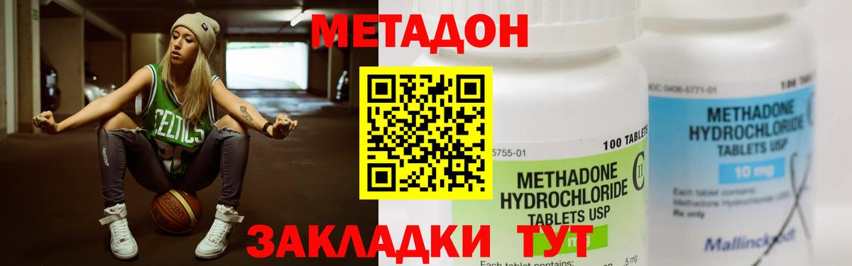 МЕТАДОН methadone  Вход с VPN  Моршанск  OMG ссылка  МЕТАДОН кристалл 