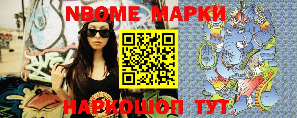 Марки 25I-NBOMe 1500мкг  Марки N-bome  Моршанск 