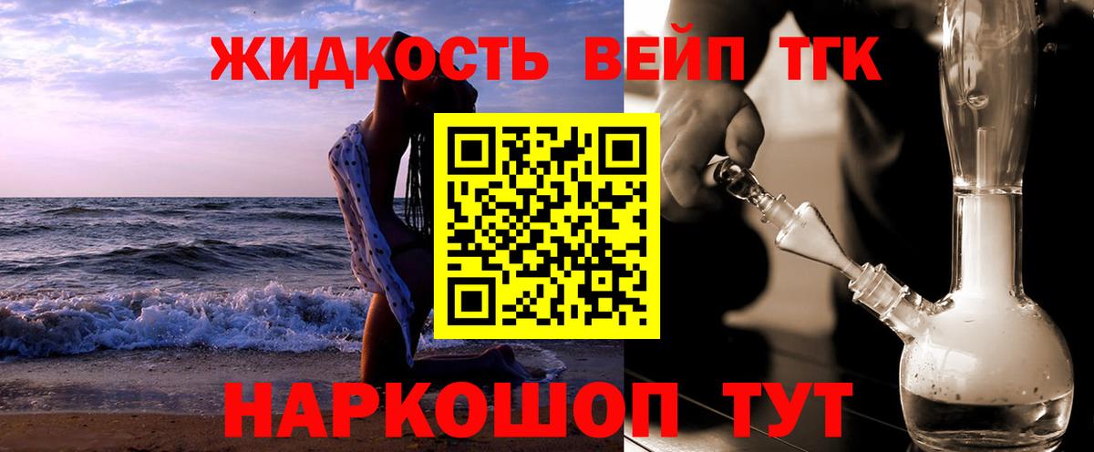 ТГК жижа Моршанск