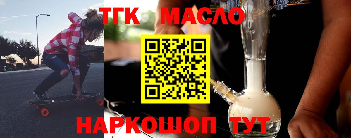 Дистиллят ТГК гашишное масло  ТГК вейп  Моршанск 