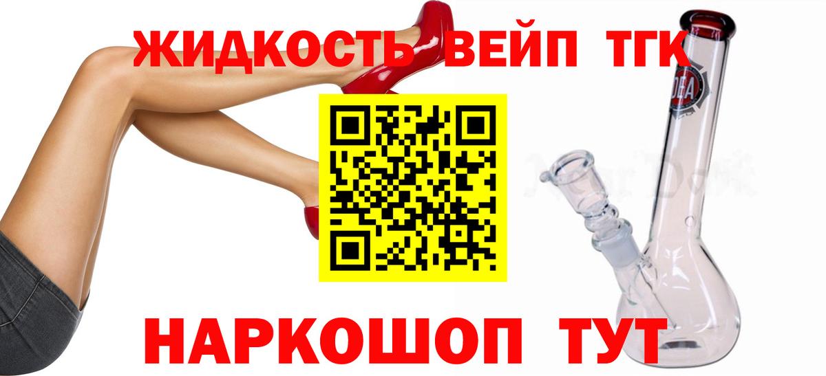 Моршанск  Дистиллят ТГК вейп  Вход с VPN 